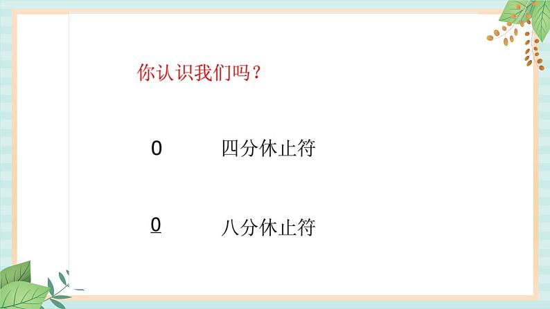 西师大音乐一上 第4单元：欣赏《不再麻烦好妈妈》课件+音频05