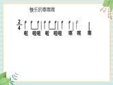 西师大音乐一上 第5单元：唱歌《好集体》课件