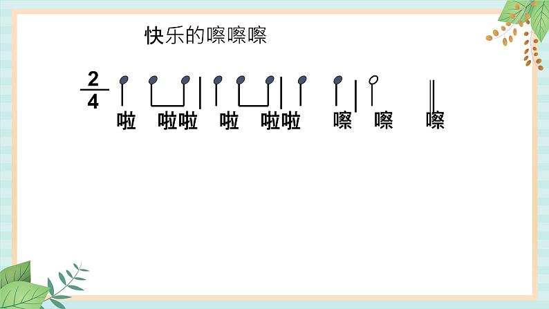 西师大音乐一上 第5单元：唱歌《好集体》课件04