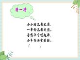 西师大音乐一上 第5单元：唱歌《走出阳台》课件