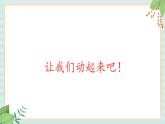 西师大音乐一上 第5单元：欣赏《口哨与小狗》课件+音频