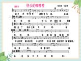 西师大音乐一上 第5单元：欣赏《快乐的嚓嚓嚓》课件+音频