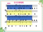 西师大音乐一上 第5单元：欣赏《快乐的嚓嚓嚓》课件+音频