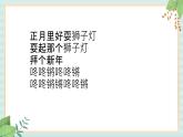 西师大音乐一上 第6单元：唱歌《拜年歌》课件+音频