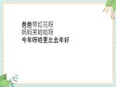 西师大音乐一上 第6单元：唱歌《拜年歌》课件+音频
