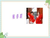 西师大音乐一上 第6单元：唱歌《过新年》课件+音频