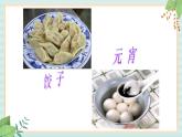 西师大音乐一上 第6单元：唱歌《过新年》课件+音频
