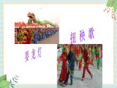 西师大音乐一上 第6单元：唱歌《过新年》课件+音频
