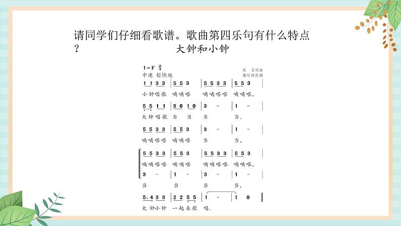 西师大音乐二上 第5单元：活动《大钟和小钟》课件+音频07