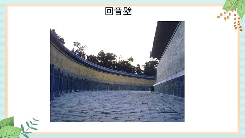 西师大音乐二上 第1单元：唱歌《山谷回声真好听》课件+音频03