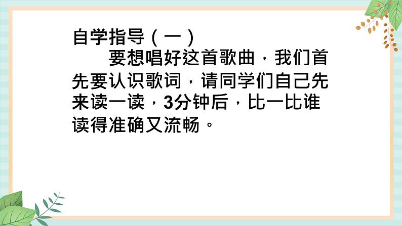 西师大音乐二上 第1单元：唱歌《山谷回声真好听》课件+音频04