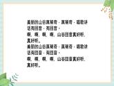 西师大音乐二上 第1单元：唱歌《山谷回声真好听》课件+音频