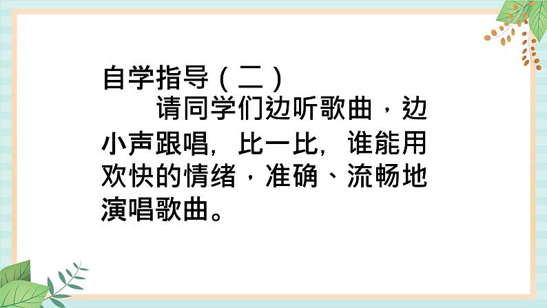 西师大音乐二上 第1单元：唱歌《山谷回声真好听》课件+音频06