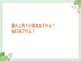 西师大音乐二上 第二单元：唱歌《How Are You》课件