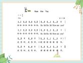 西师大音乐二上 第2单元：唱歌《How Are You》课件