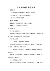 小学音乐西师大版二年级上册唱歌 让座教案设计