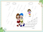 西师大音乐二上 第2单元：活动《放学路上》课件