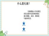 西师大音乐二上 第2单元：欣赏《咱们从小讲礼貌》课件+音频