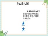 西师大音乐二上 第二单元：欣赏《咱们从小讲礼貌》课件+音频