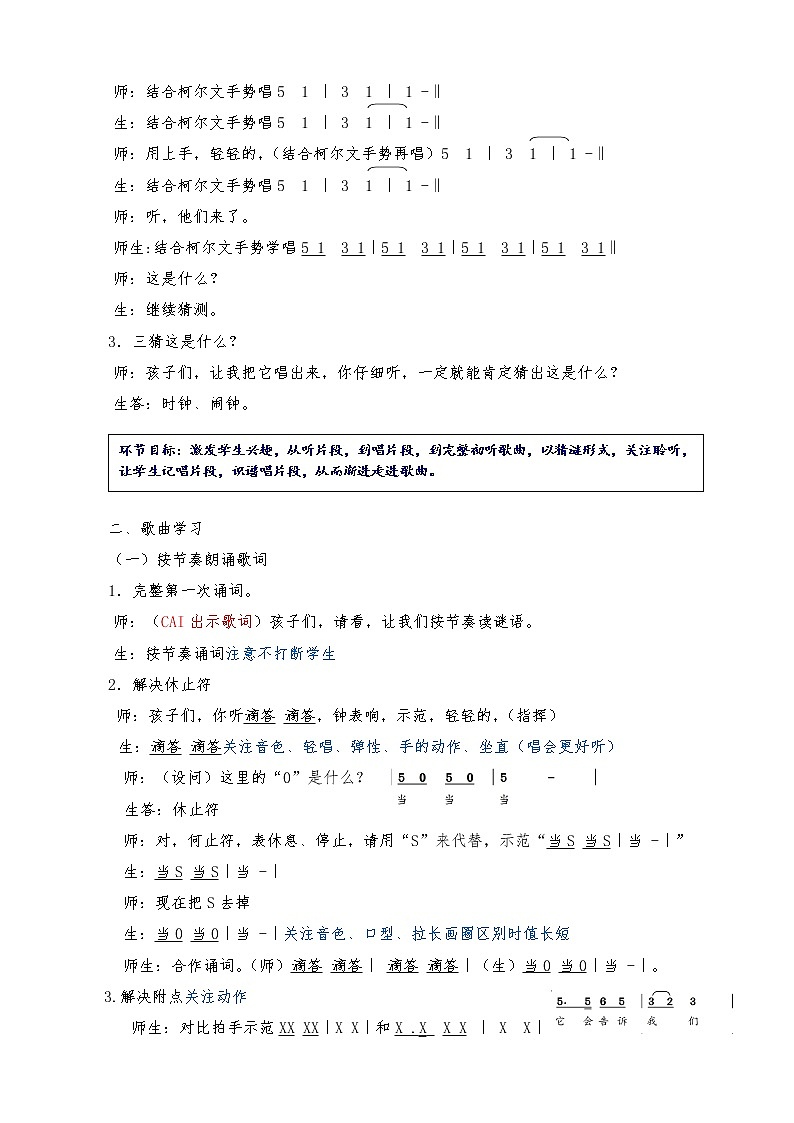 西师大音乐二上 第5单元：唱歌《这是什么》教案02