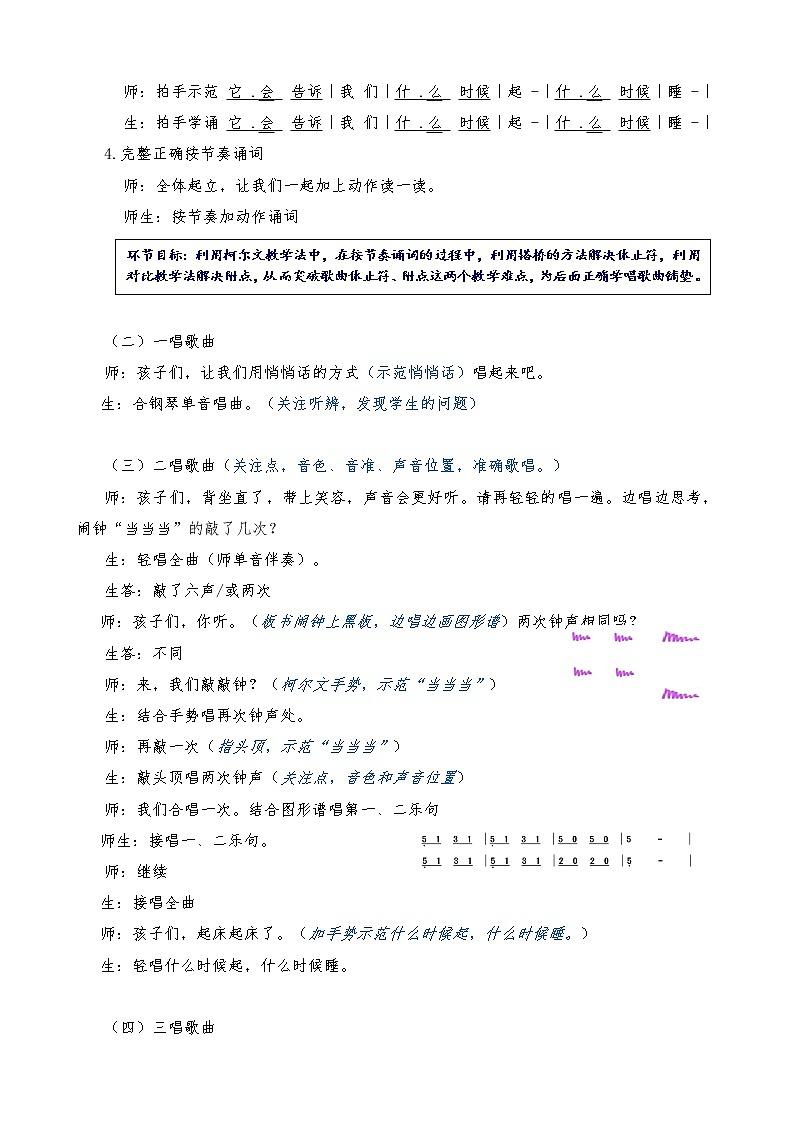 西师大音乐二上 第5单元：唱歌《这是什么》教案03