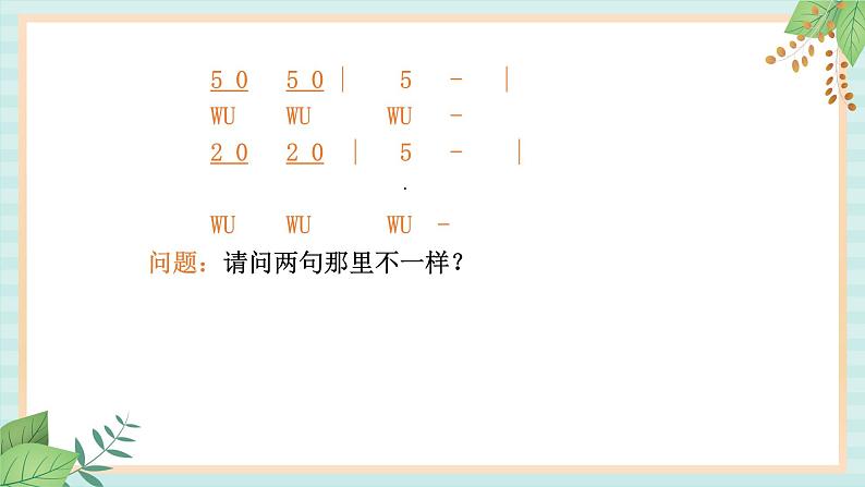 西师大音乐二上 第5单元：唱歌《这是什么》课件+音频03