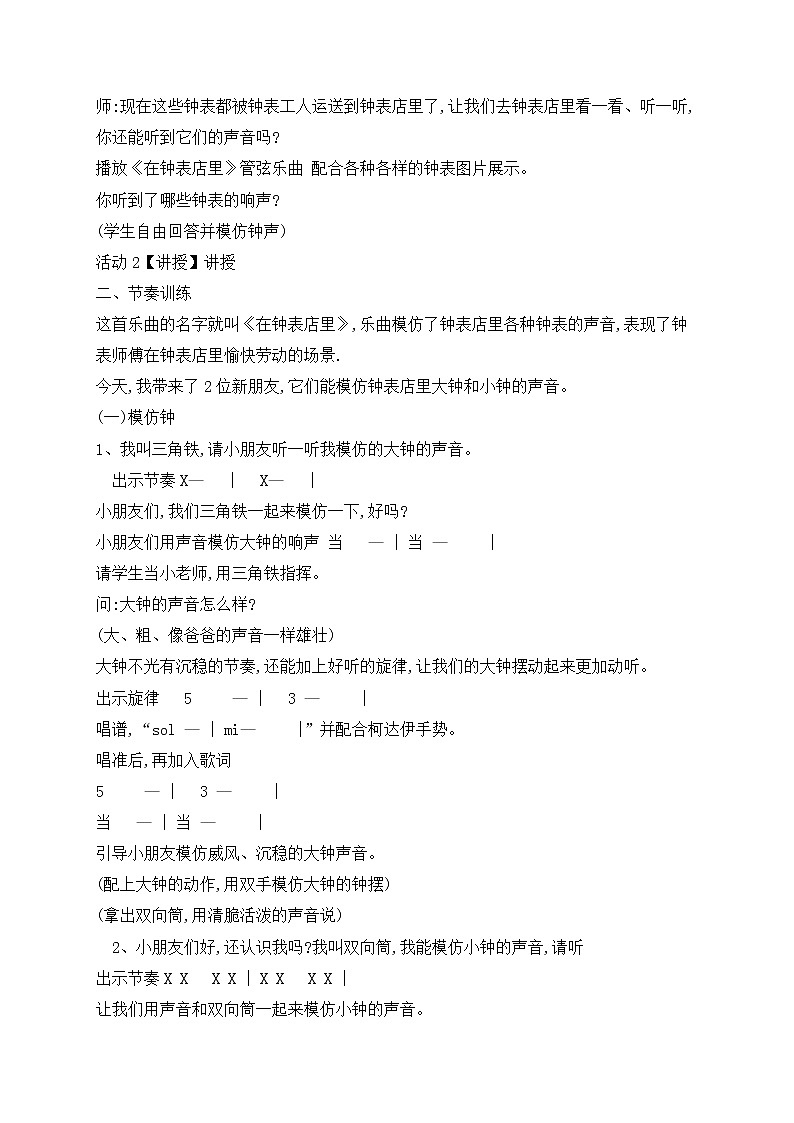 西师大音乐二上 第5单元：活动《大钟与小钟 》教案02
