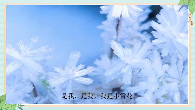 西师大音乐二上 第6单元：唱歌《雪花和雨滴》课件+音频04