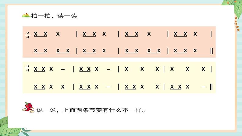 西师大音乐二上 第6单元：活动《小雪花的歌》课件02