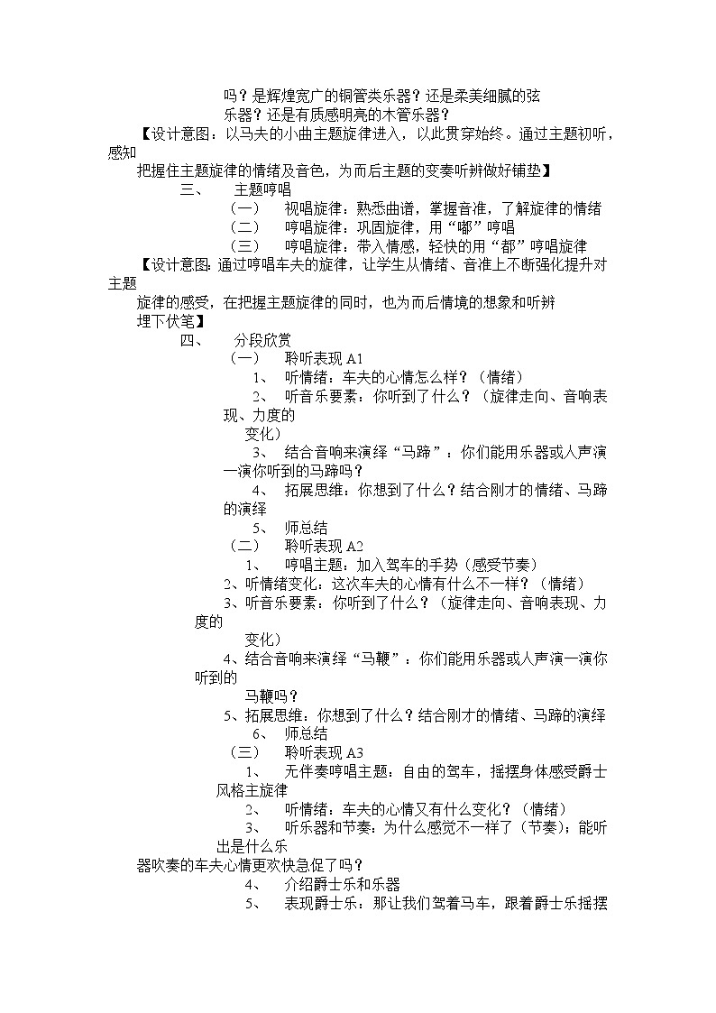 西师大音乐二上 第6单元：欣赏《乘雪橇》教案02