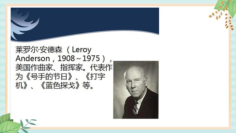 西师大音乐二上 第6单元：欣赏《乘雪橇》课件+音频03