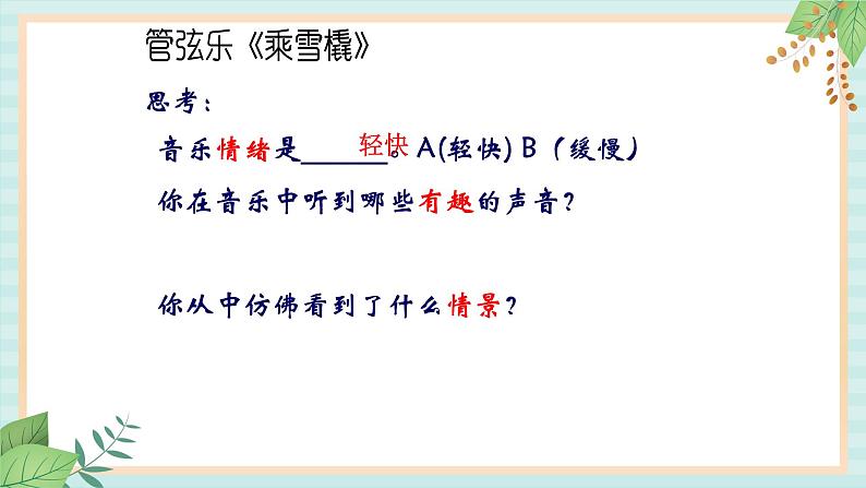 西师大音乐二上 第6单元：欣赏《乘雪橇》课件+音频04