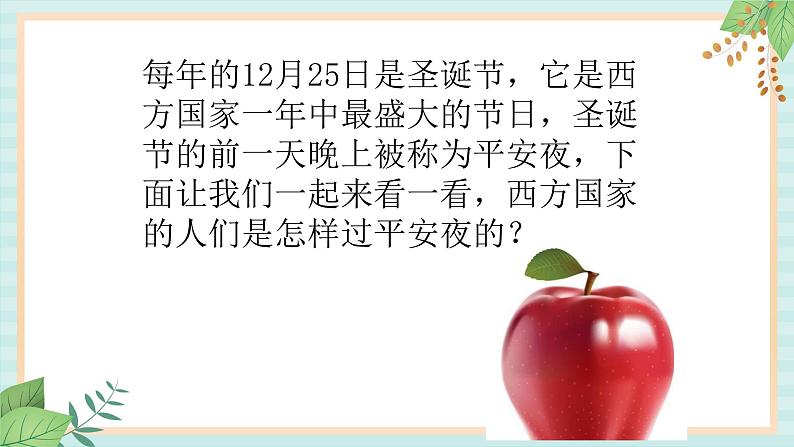 西师大音乐二上 第6单元：欣赏《平安夜》课件+音频02