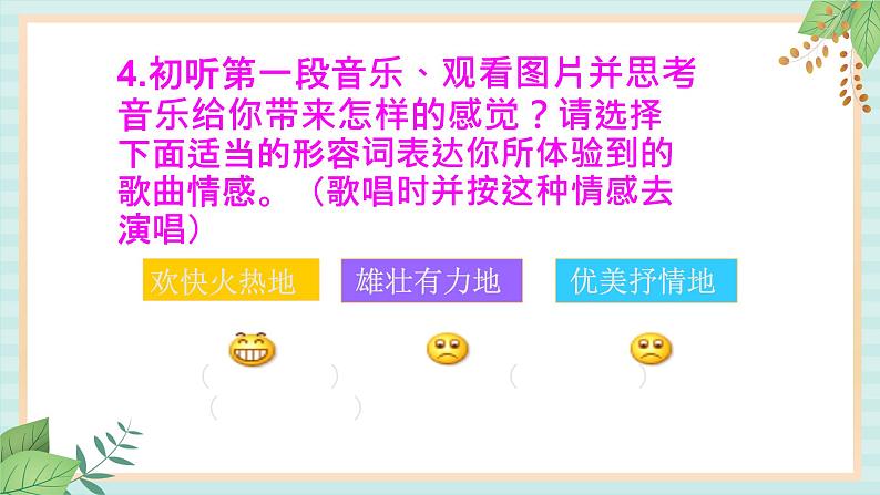 西师大音乐二上 第4单元：唱歌《土风舞》课件+音频03