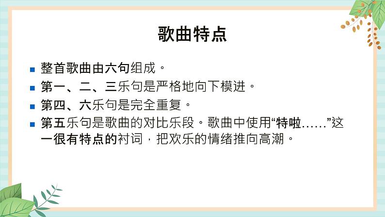 西师大音乐二上 第4单元：欣赏《土风舞》课件04