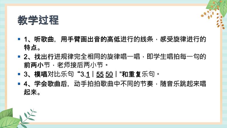 西师大音乐二上 第4单元：欣赏《土风舞》课件05