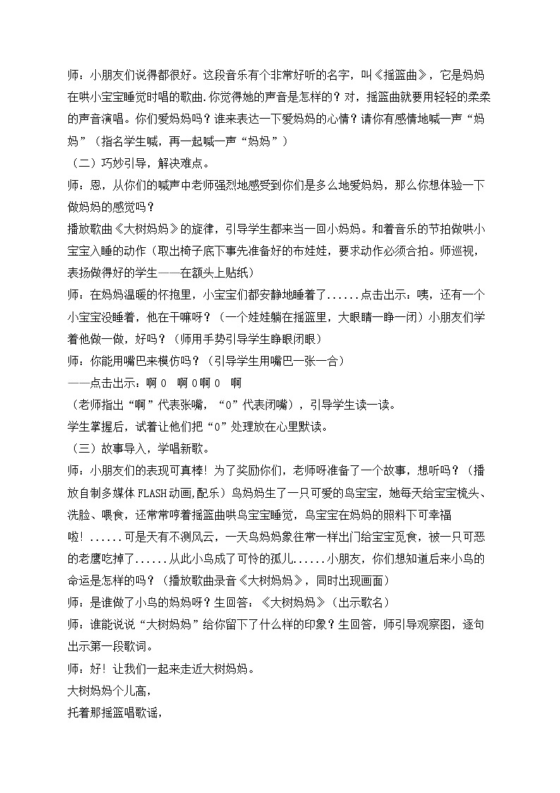 西师大音乐三上 大树妈妈 教学设计02