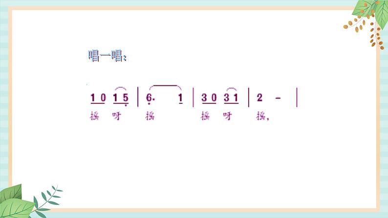 西师大音乐三上 第1单元：唱歌《大树妈妈》课件+音频05