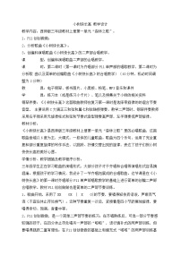 小学音乐西师大版三年级上册第一单元 森林之歌我爱大森林唱歌 小树快长高教案