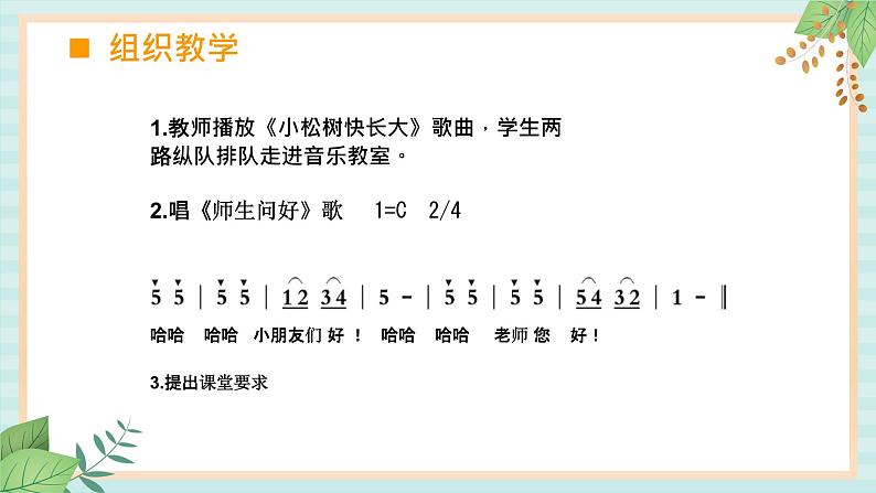 西师大音乐三上 第1单元：唱歌《小树快长高》课件+音频02