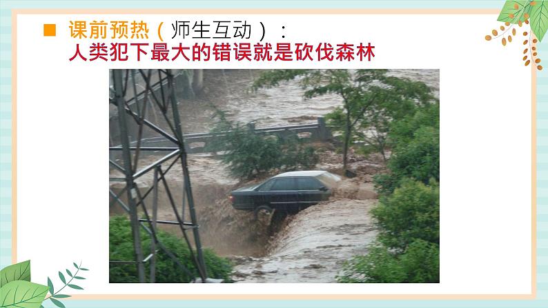 西师大音乐三上 第1单元：唱歌《小树快长高》课件+音频03