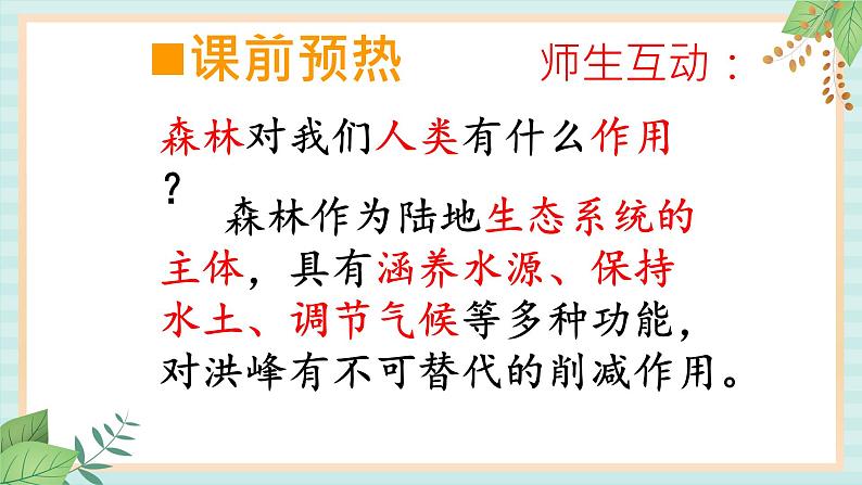 西师大音乐三上 第1单元：唱歌《小树快长高》课件+音频04