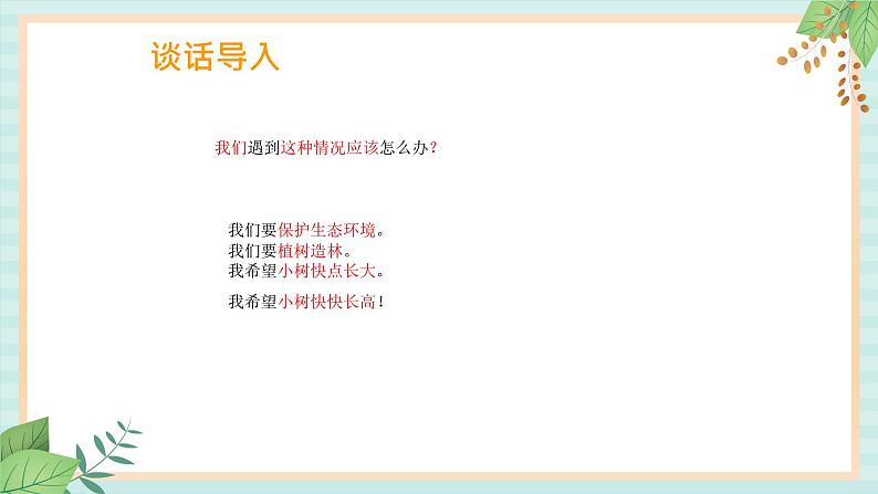 西师大音乐三上 第1单元：唱歌《小树快长高》课件+音频05