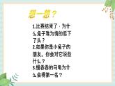 西师大音乐三上 第1单元：欣赏《龟兔赛跑》课件