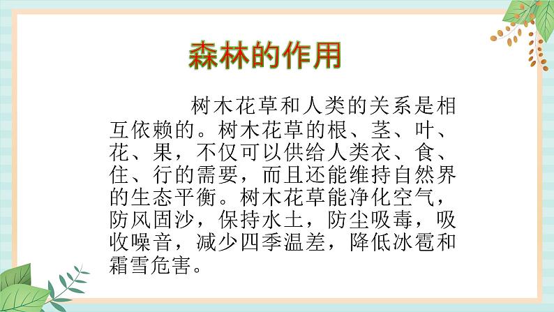 西师大音乐三上 第1单元：欣赏《我们爱森林》课件06