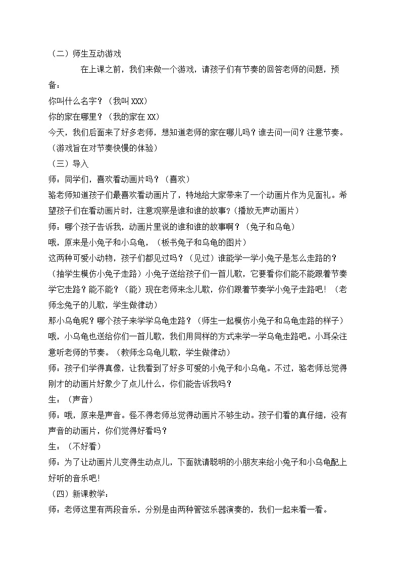 西师大音乐三上 龟兔赛跑 教案02