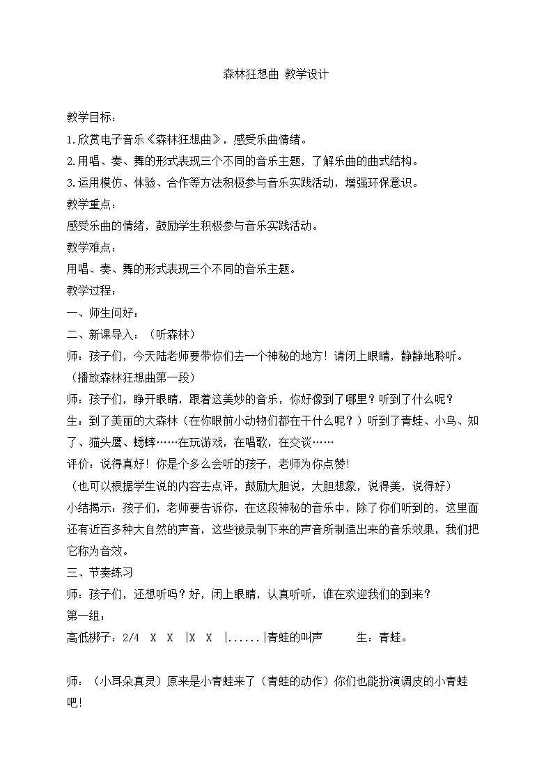 西师大音乐三上 森林狂想曲 教学设计01