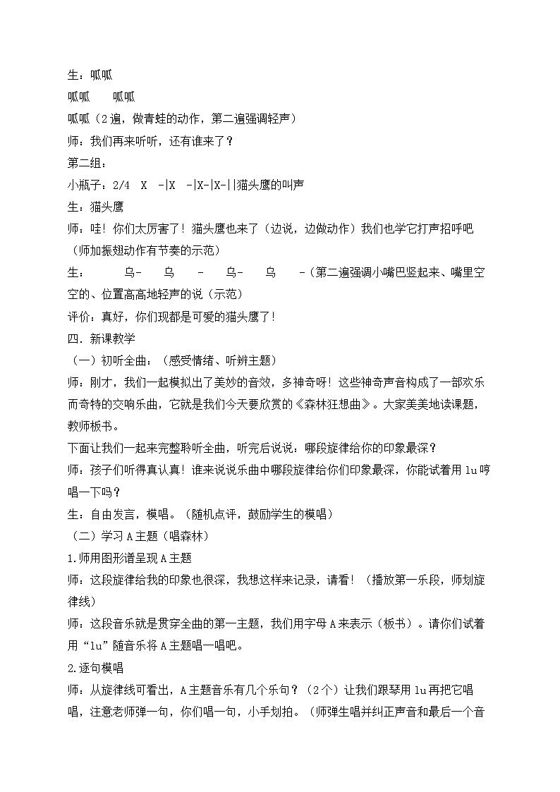 西师大音乐三上 森林狂想曲 教学设计02