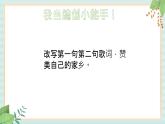 西师大音乐三上 第2单元：唱歌《黄葛树，山茶花》课件