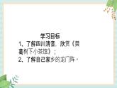 西师大音乐三上 第2单元：欣赏《黄葛树下小茶馆》课件